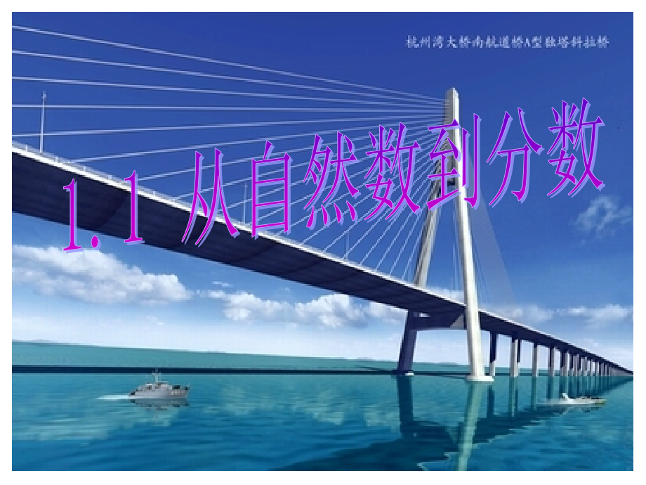 从自然数到分数.ppt_第1页