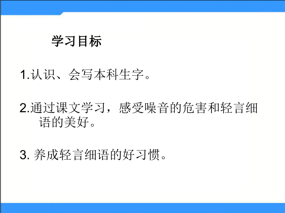 湘教版三年级下册《世界上最响的声音》PPT课件.ppt_第2页