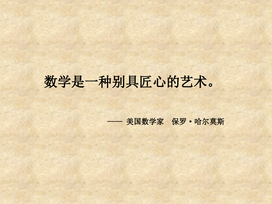 人教版四年级数学上册认识条形统计图第一课时.ppt_第1页