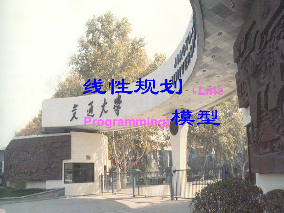 数学建模线性规划模型.ppt_第2页