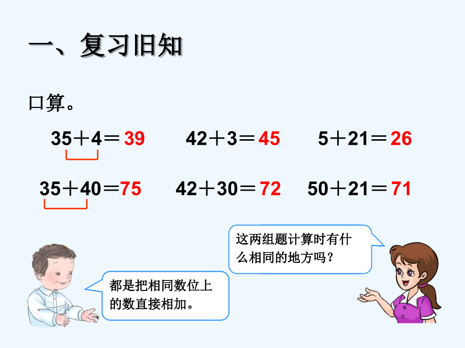 小学数学人教一年级两位数减一位数、整十数.ppt_第2页