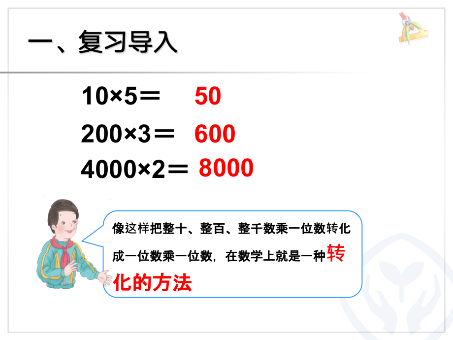 人教小学数学三年级口算两位数乘两位数.ppt_第1页