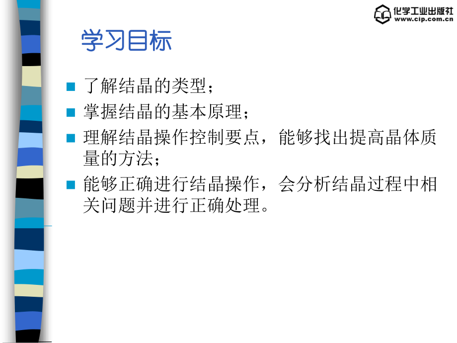 生化工艺——第九章 结晶.ppt_第2页