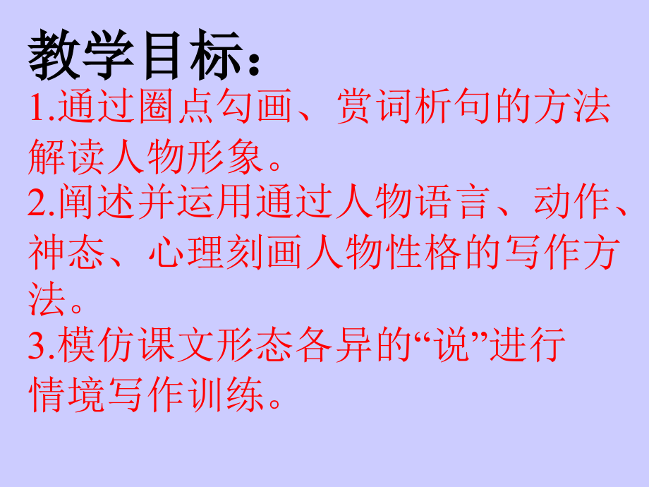 我的叔叔于勒第二课时.ppt_第2页
