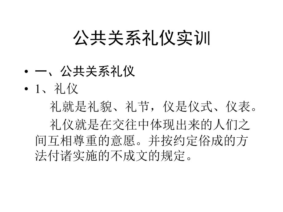 公共关系学实训.ppt_第2页
