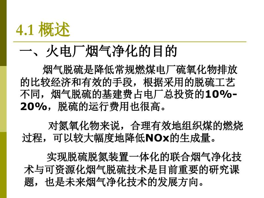 常规火电厂烟气净化技术.ppt_第2页