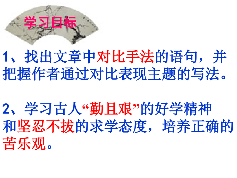 二十三送东阳马生序.ppt_第2页