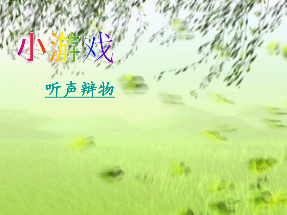 《风》课件.ppt_第2页