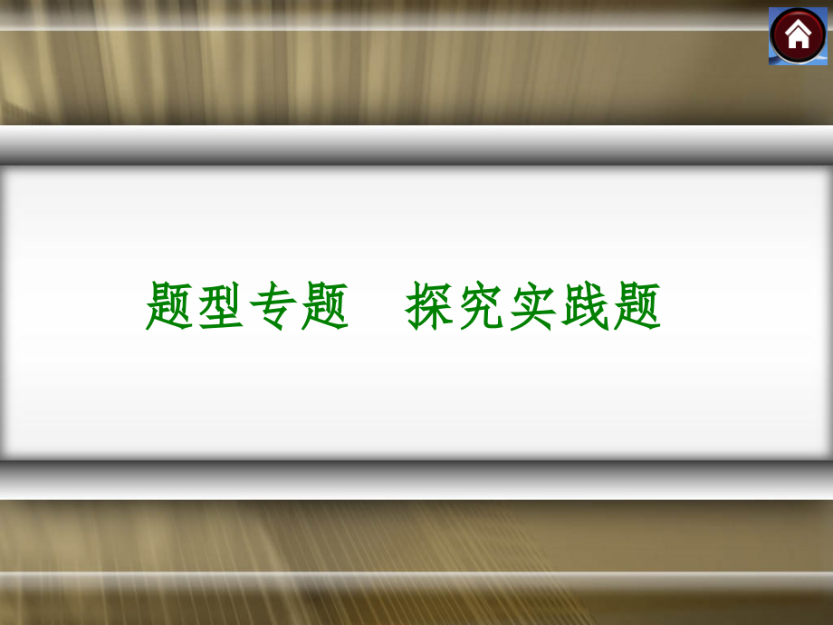 探究题型分析.ppt_第1页