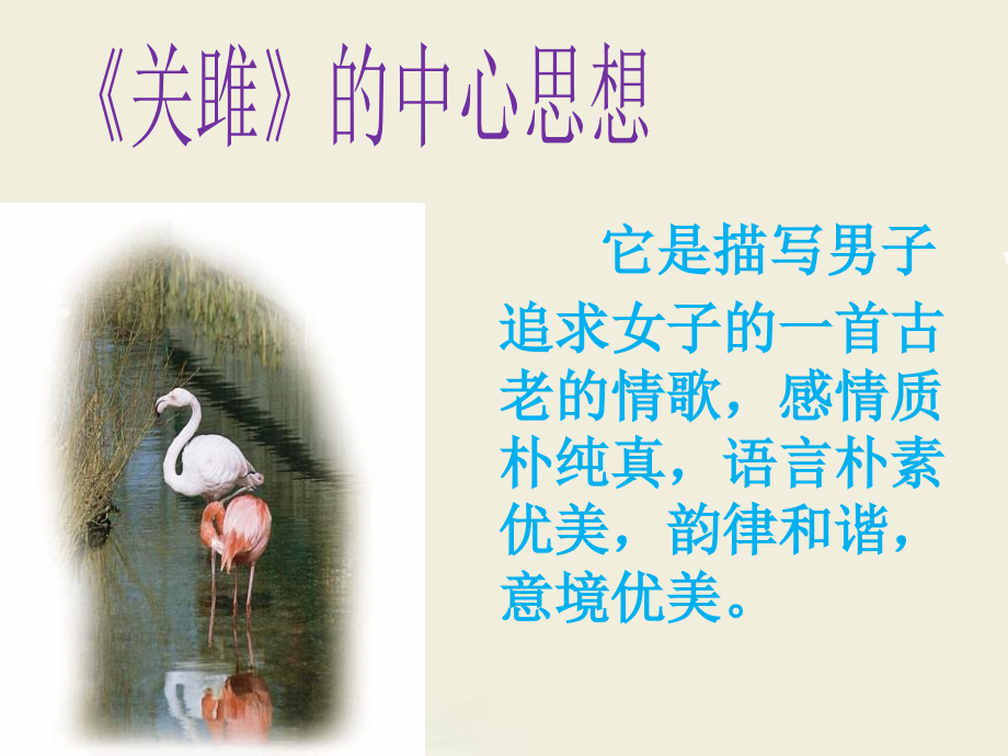 《关雎》内容分析.ppt_第1页
