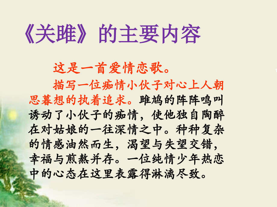《关雎》内容分析.ppt_第2页