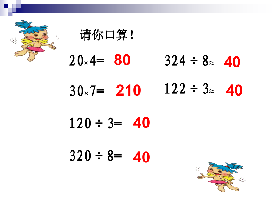 口算除法臧小蕾.ppt_第2页