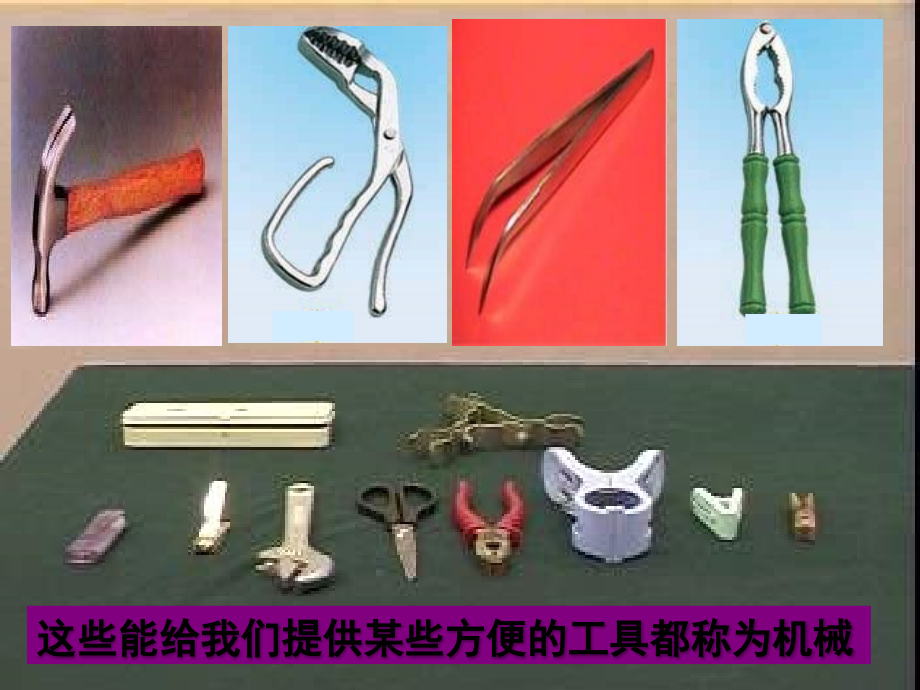 八年级物理下册第十二章简单机械杠杆.pptx_第2页