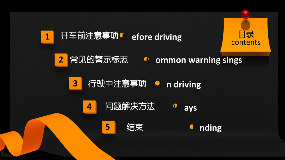 汽车安全ppt.ppt_第2页