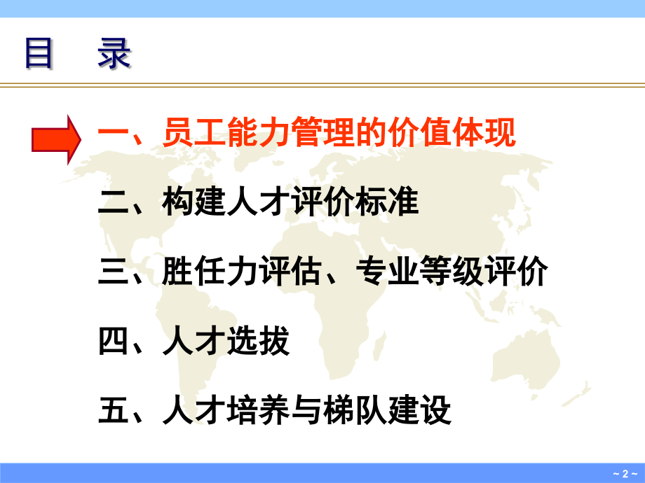 基业长青-人才管理.ppt_第2页