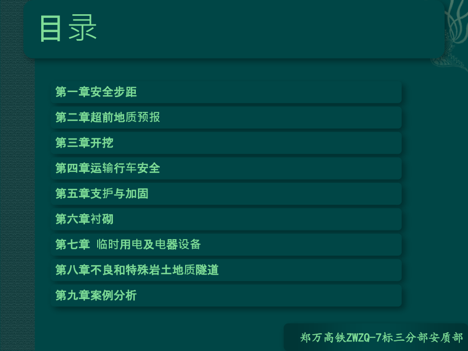 隧道施工安全教育培训.ppt_第2页