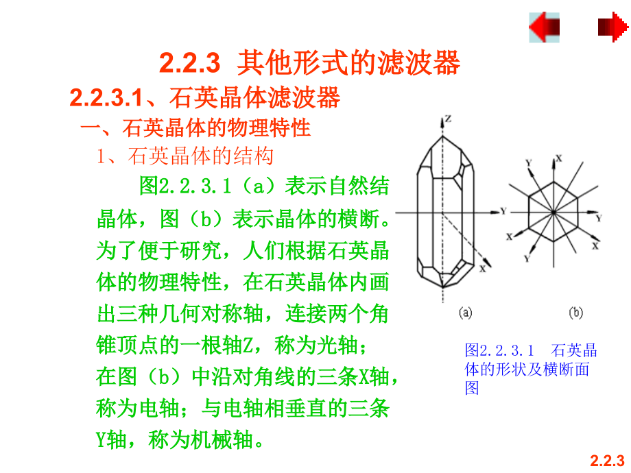高频电子线路第二章.ppt_第1页