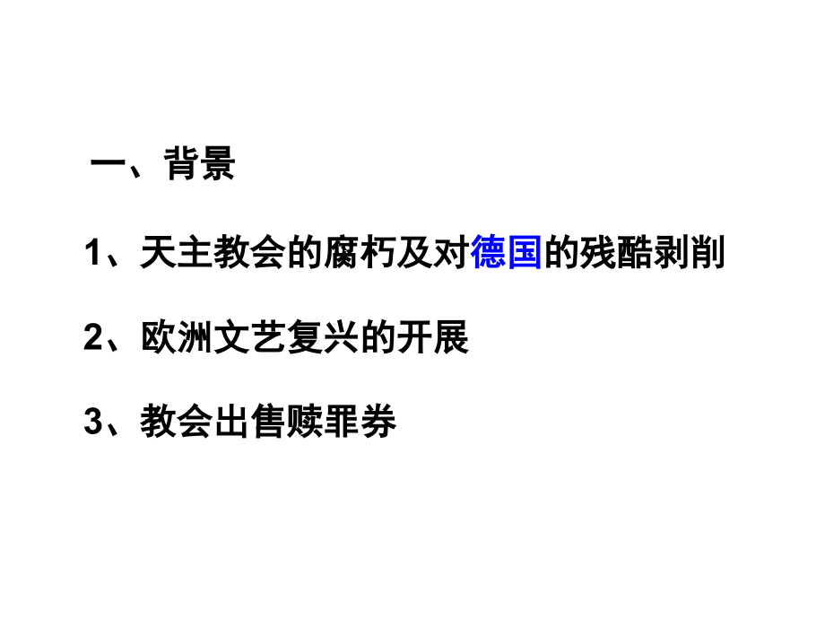 二欧洲各国的宗教改革.ppt_第2页