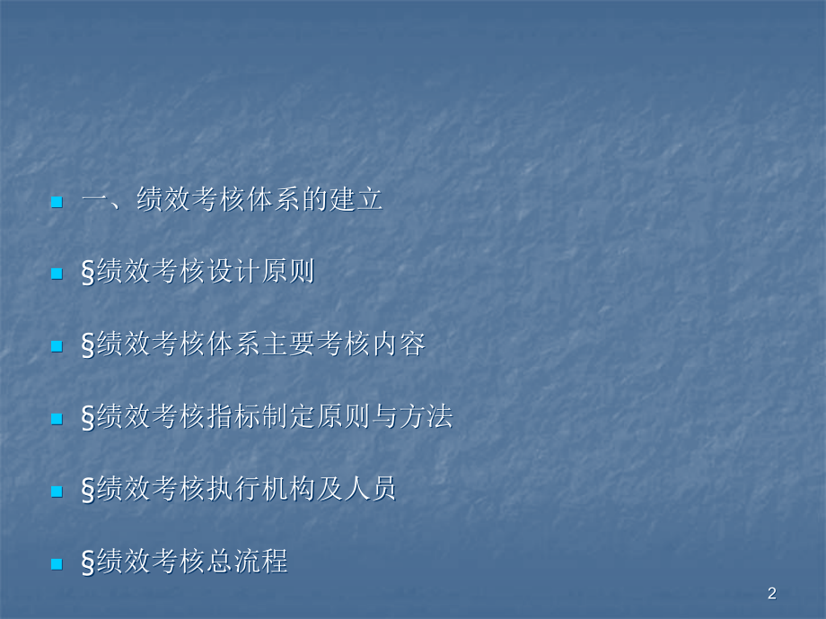 KPI绩效考核方案ppt课件.ppt_第2页