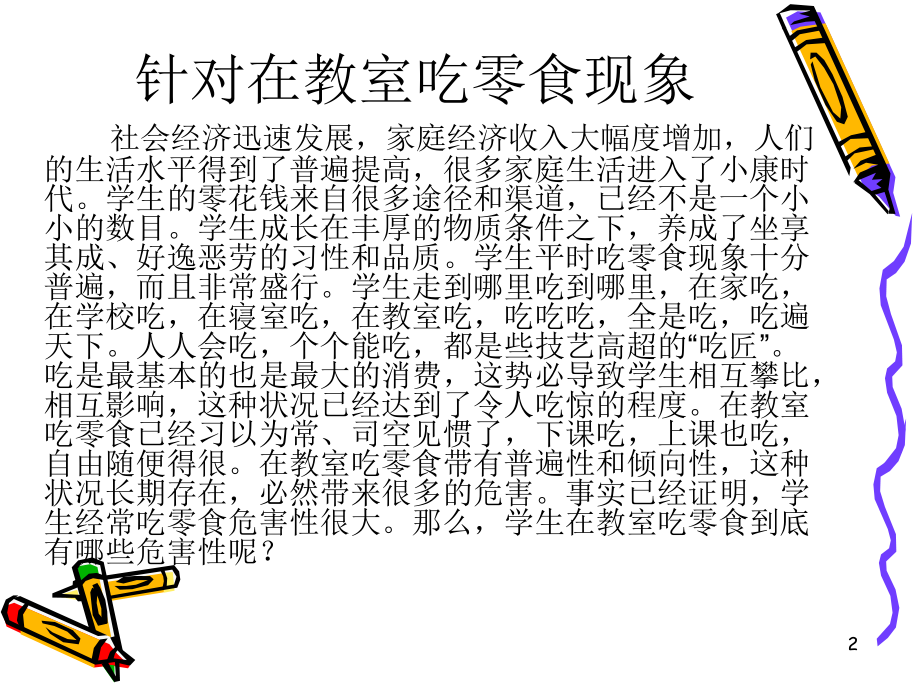 健康的饮食习惯ppt课件.ppt_第2页