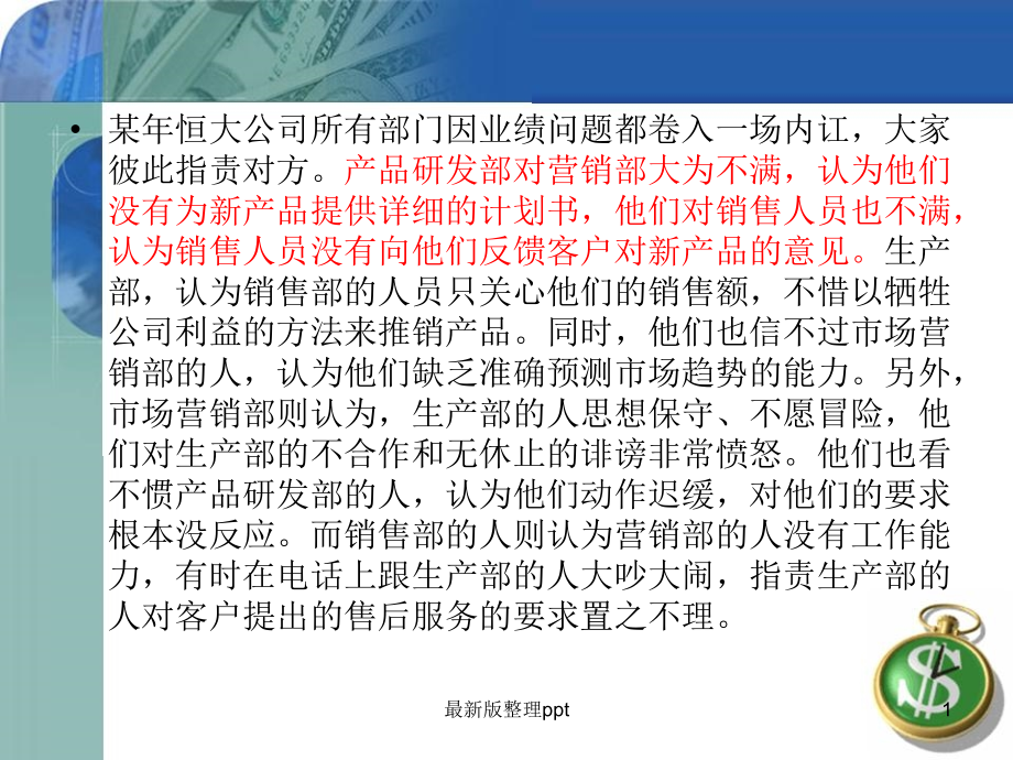 企业内部各部门的沟通与协调ppt课件.ppt_第1页