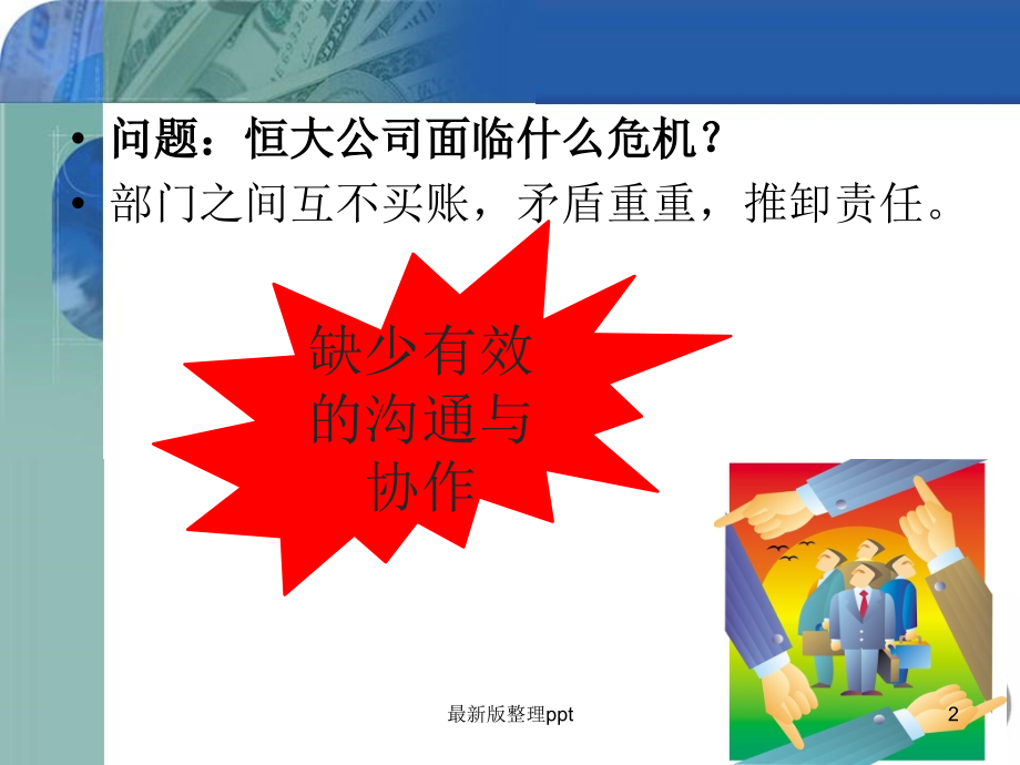 企业内部各部门的沟通与协调ppt课件.ppt_第2页