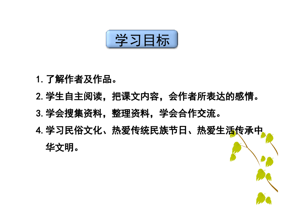过节和观灯（沈从文）.pptx_第2页