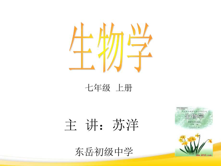 与生物学有关的职业　大地的美容师——园艺师.ppt_第1页