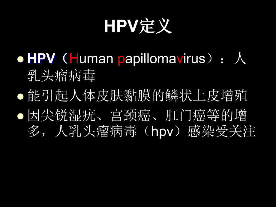 宫颈HPV感染PPT课件.ppt_第2页