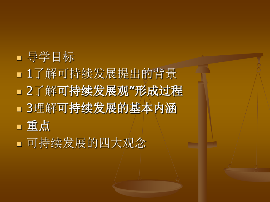 第三节可持续发展的基本内涵.ppt_第2页