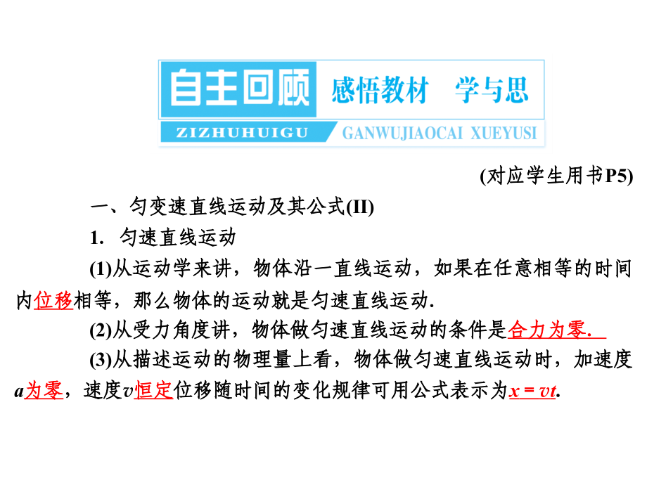 高考总复习匀速直线运动、匀变速运动规律.ppt_第2页