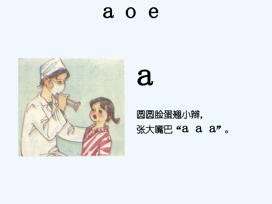 (部编)人教语文一年级上册aoe的学习.ppt_第1页