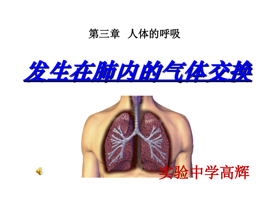 科学·技术·社会　“森林浴”、有氧运动和高压氧治疗.ppt_第1页