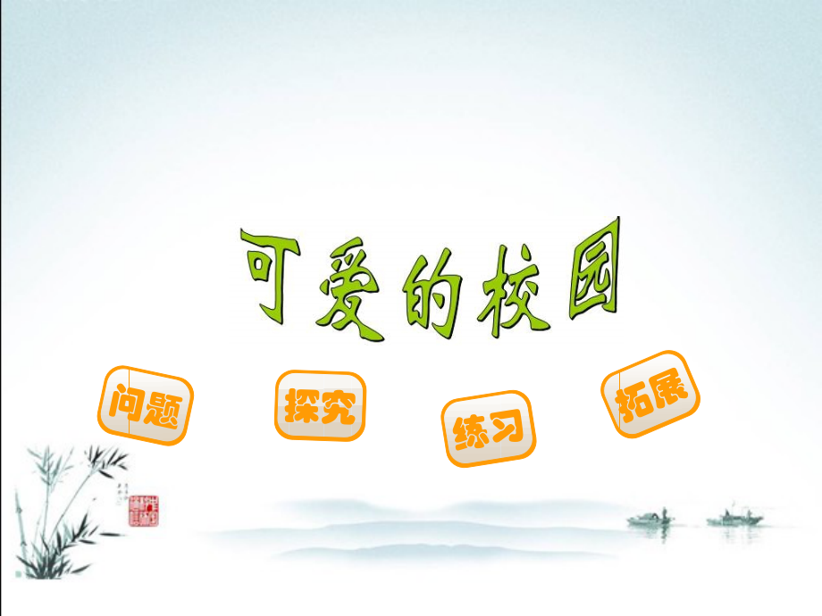 北师大版一年级数学上册全册课件.pptx_第2页