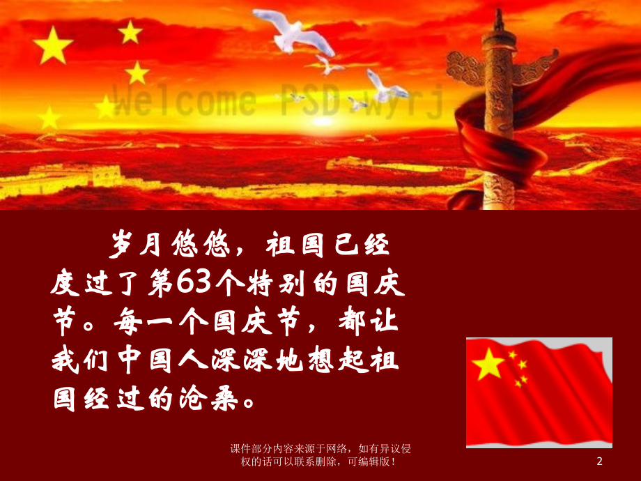 爱国爱校教育主题班会ppt课件.ppt_第2页