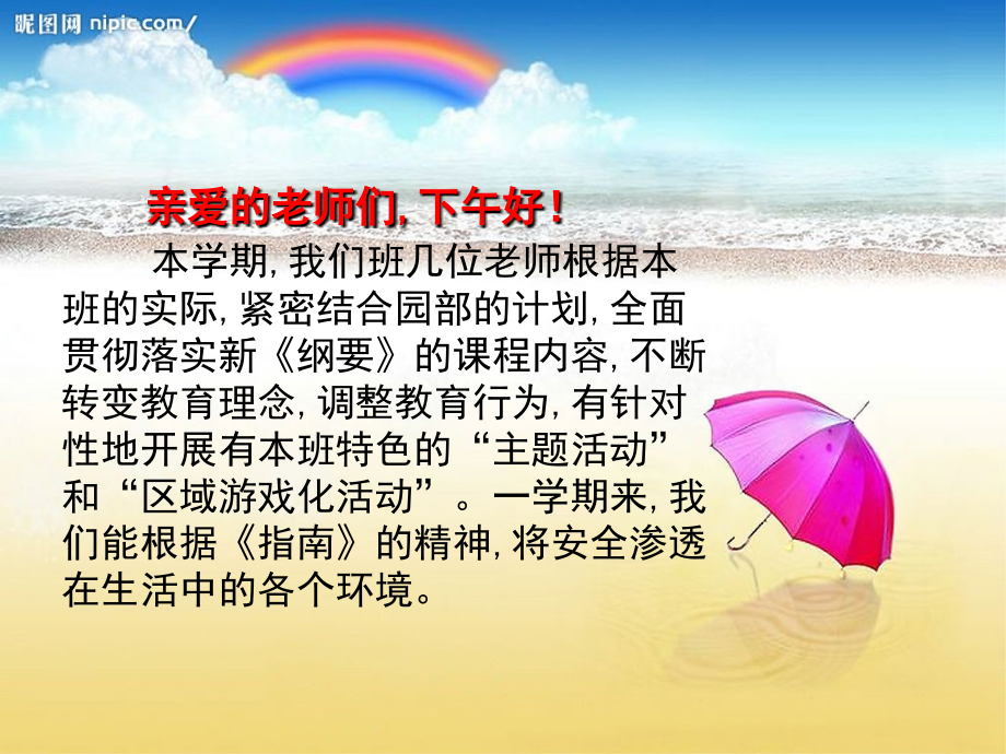 中班期末汇报ppt.ppt_第2页