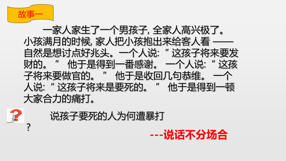 第一节　美丽而奇妙的语言--认识汉语.pptx_第2页