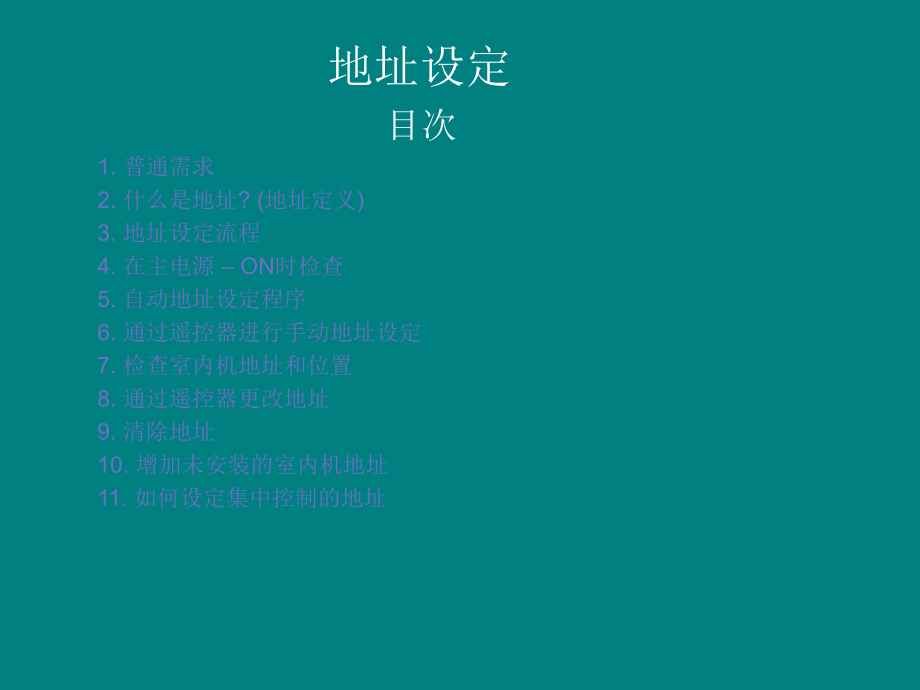 东芝SMMS地址设定.ppt_第2页