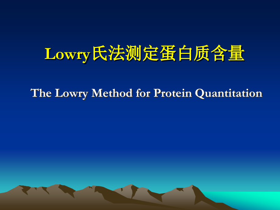 Lowry氏法测定蛋白质含量.ppt_第1页