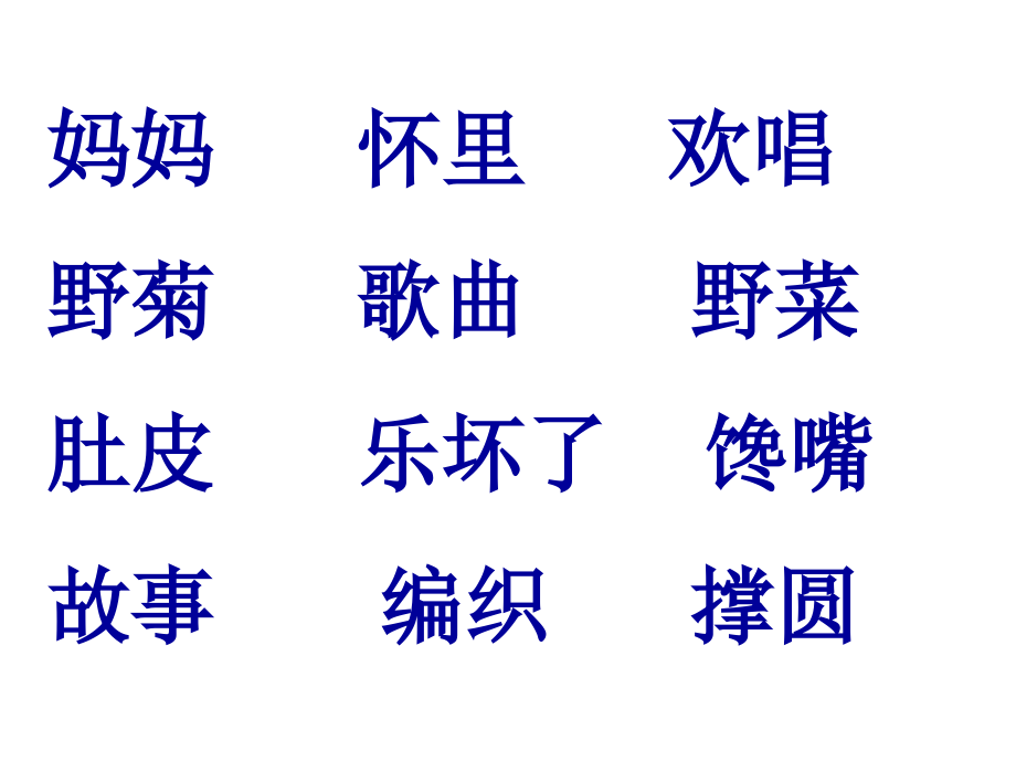 乡下孩子ppt.ppt_第2页