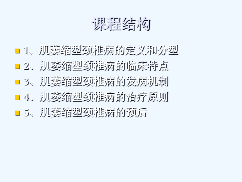肌萎缩型颈椎病课件.pptx_第2页