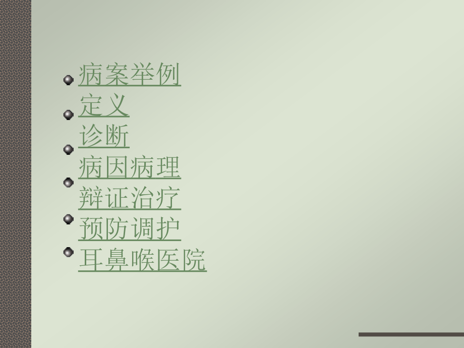 喉喑的病因病理.ppt_第2页