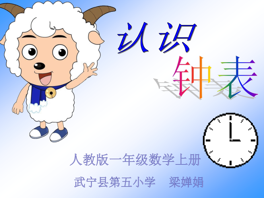 小学数学人教一年级认识时间(整时).ppt_第2页