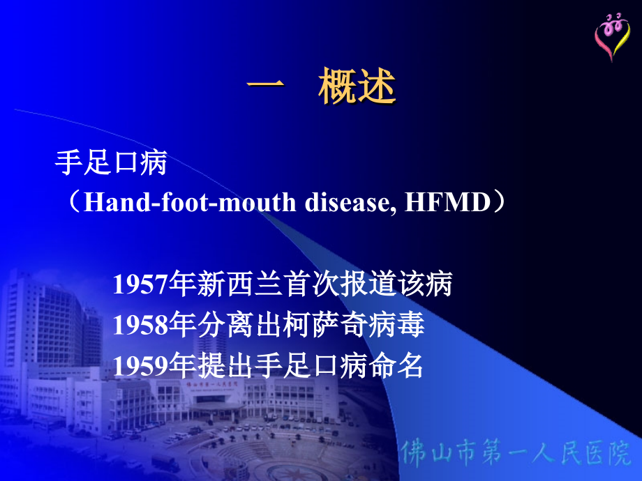 手足口病的诊断治疗和重症病例的早期识别.ppt_第2页