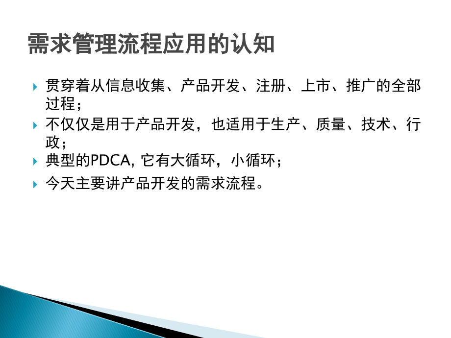 需求管理及产品开发流程.ppt_第2页