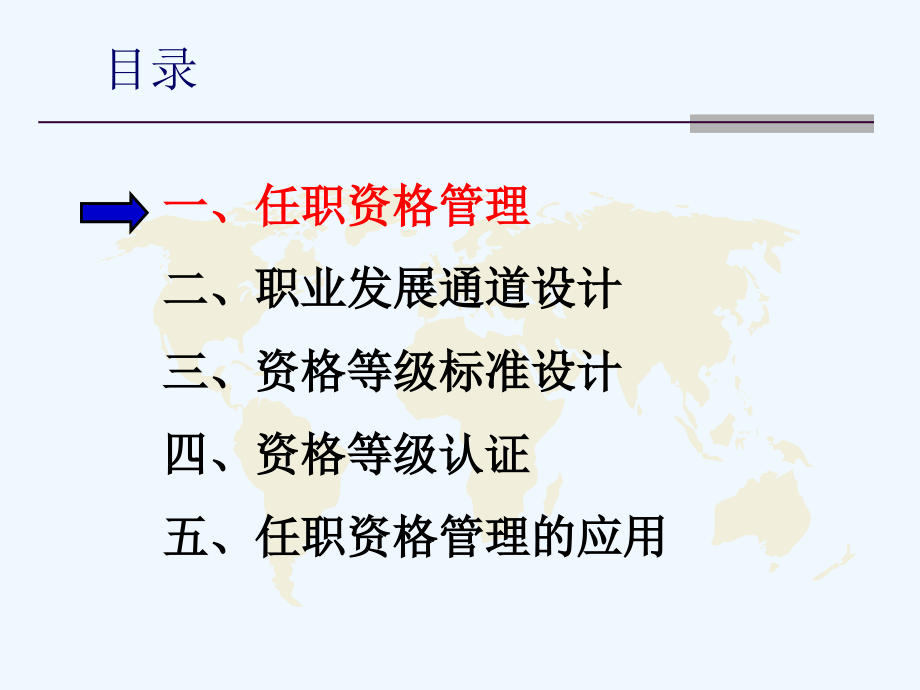 任职资格培训.pptx_第1页