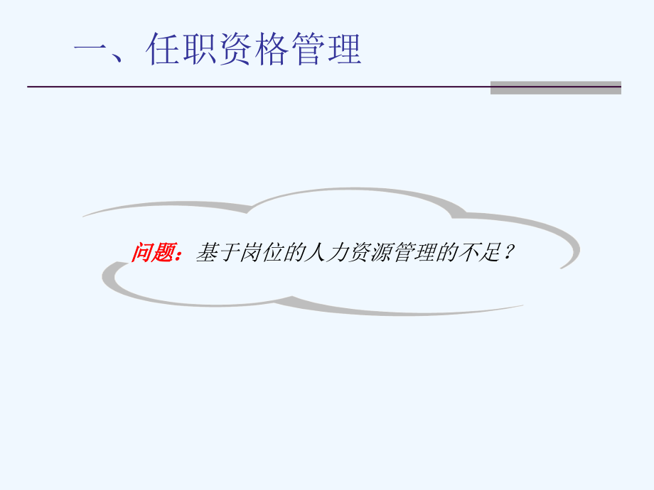 任职资格培训.pptx_第2页