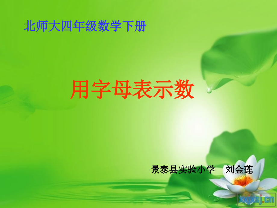 小学数学北师大四年级温度.优质课.ppt_第1页