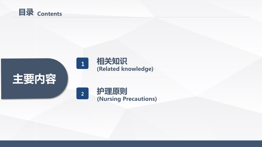 低蛋白血症的护理ppt.pptx_第2页