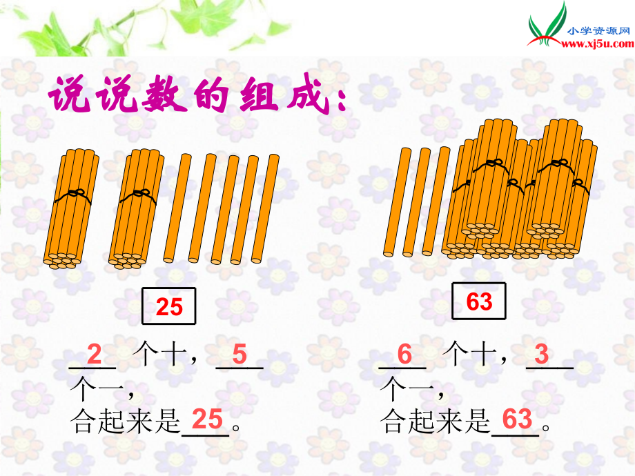 北师大版数学一年级下册《拔萝卜》PPT课件.ppt_第1页